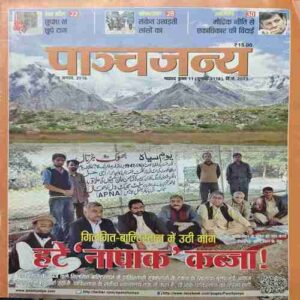 Panchjanya ( 20 August 2016 ) Panchjanya ( 20 August 2016 )