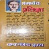 Document_28 Pratiksha ( By = Premchandra ) ( No. of Pages = 206 )