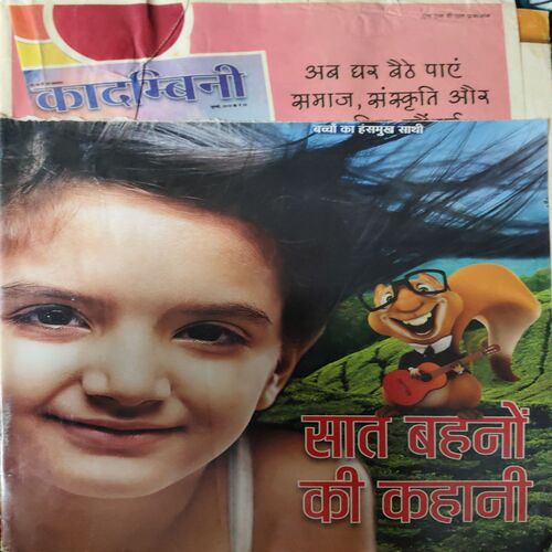 Kadambini ( September 2015 ) ( cut on front cover ) Kadambini ( September 2015 ) ( cut on front cover )