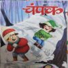 Champak ( 1st December 2023 ) Champak ( 1st December 2023 )
