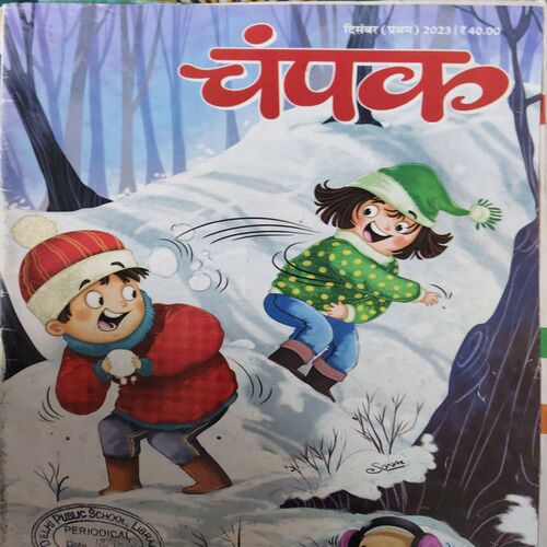 Champak ( 1st December 2023 ) Champak ( 1st December 2023 )