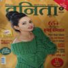 Vanita ( December 2017 )