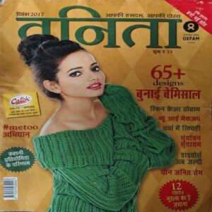 Vanita ( December 2017 ) Vanita ( December 2017 )