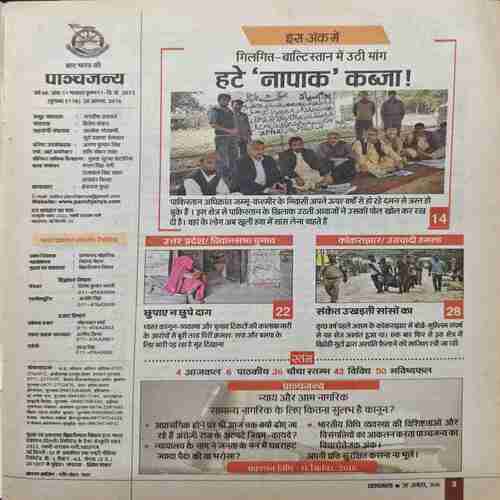Document_29 Panchjanya ( 20 August 2016 )