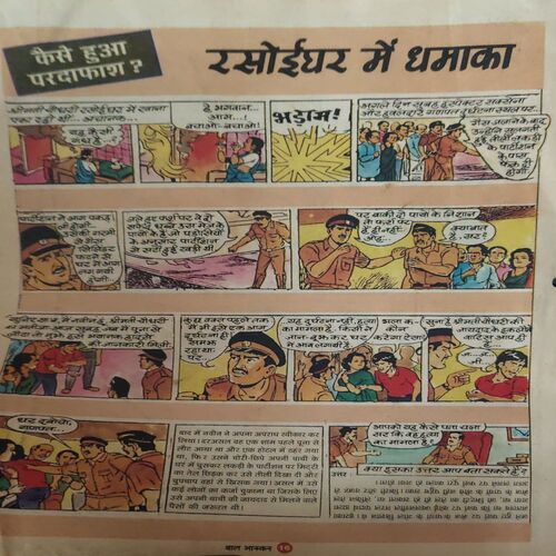Bal Bhaskar ( 11th August 2000 )