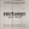 Document_30 Khali Aachal ( By = Suresh Chaudhari ) ( No. of Pages = 284 )