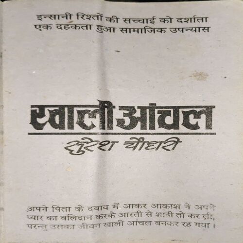 Document_30 Khali Aachal ( By = Suresh Chaudhari ) ( No. of Pages = 284 )