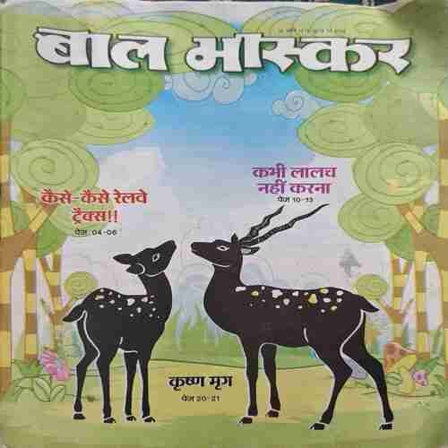 Bal Bhaskar ( 6 April 2018 )