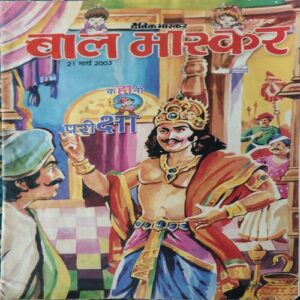 Bal Bhaskar ( 21st March 2003 )