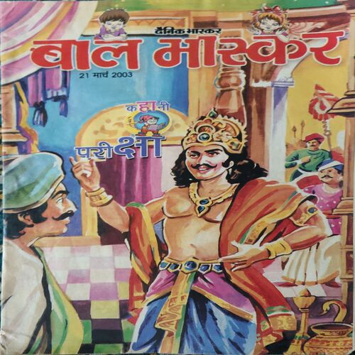 Bal Bhaskar ( 21st March 2003 )
