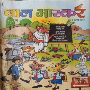 Bal Bhaskar ( 8th July 2004 ) Bal Bhaskar ( 8th July 2004 )