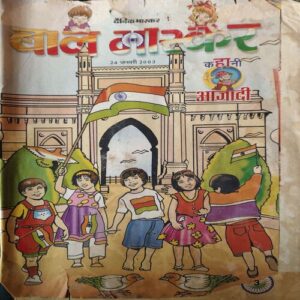 Bal Bhaskar ( 24th January 2003 ) Bal Bhaskar ( 24th January 2003 )