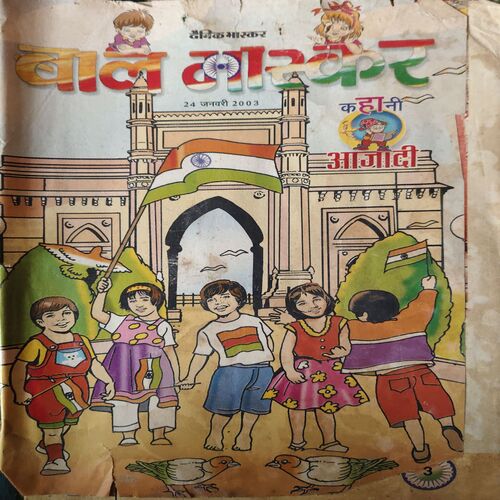 Bal Bhaskar ( 24th January 2003 ) Bal Bhaskar ( 24th January 2003 )