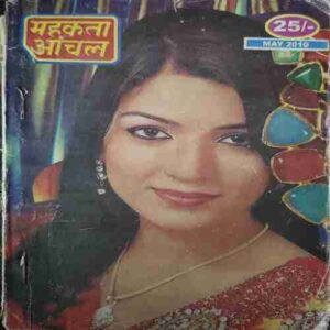Mahakta Aanchal (May 2010 )