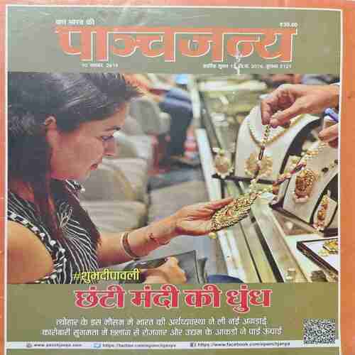 Panchjanya ( 10 November 2019 ) Panchjanya ( 10 November 2019 )
