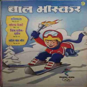 Bal Bhaskar ( 28 January 2022 )