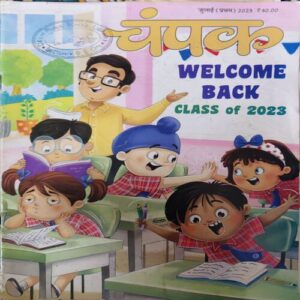 Champak ( 1st July 2023) Champak ( 1st July 2023)