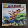 Raj Kathayein-13