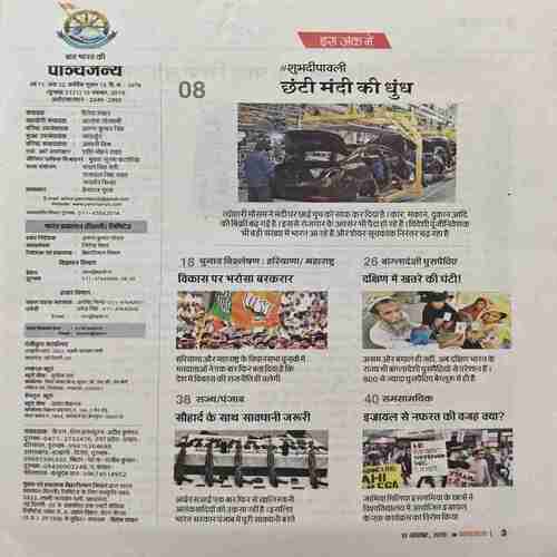 Document_32 Panchjanya ( 10 November 2019 )