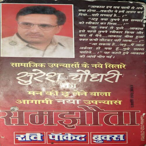 Document_32 Khali Aachal ( By = Suresh Chaudhari ) ( No. of Pages = 284 )