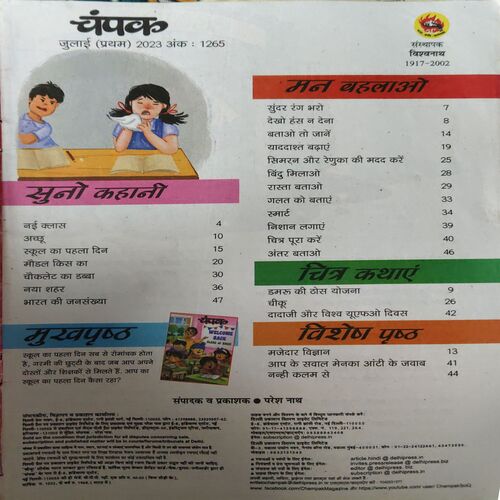 Document_32 Champak ( 1st July 2023)