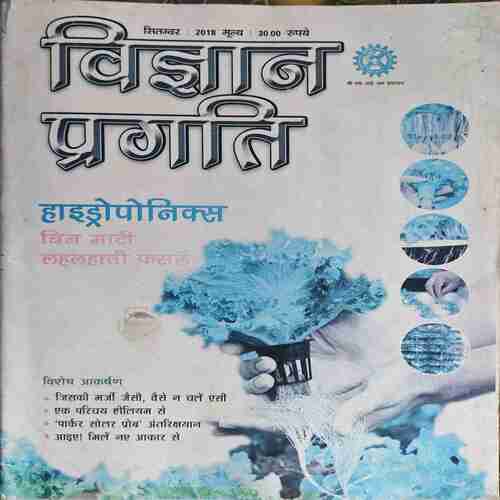 Vigyan Pragati ( December 2018 ) Vigyan Pragati ( December 2018 )