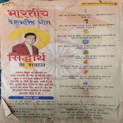 Document_33 Bal Bhaskar ( 24th January 2003 )