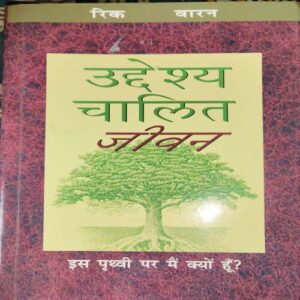 Udeshaye Chalit Jiwan ( By = Rik Waren ) ( No. of Pages = 379 )