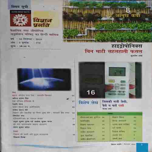 Vigyan Pragati ( December 2018 ) Vigyan Pragati ( December 2018 )
