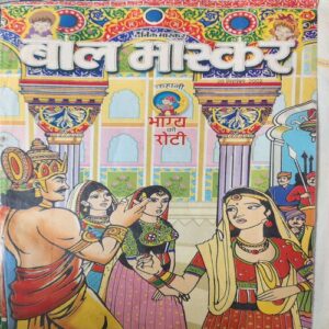 Bal Bhaskar ( 20th September 2002 )