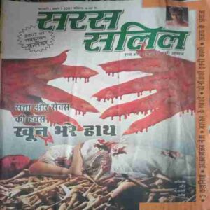 Saras salil ( February I 2007) Saras salil ( February I 2007)