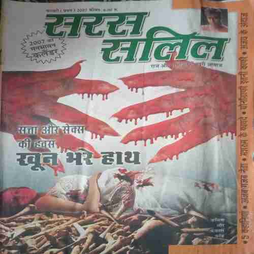 Saras salil ( February I 2007)