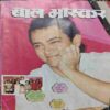 Bal Bhaskar ( September 2nd 2010 ) Bal Bhaskar ( September 2nd 2010 )