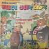 Bal Bhaskar ( 29th December 2000 ) Bal Bhaskar ( 29th December 2000 )