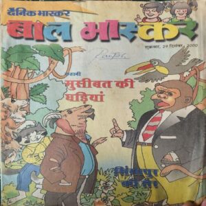 Bal Bhaskar ( 29th December 2000 ) Bal Bhaskar ( 29th December 2000 )