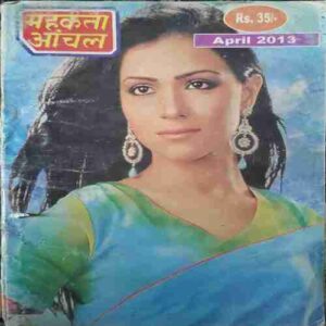 Mahakta Aanchal (April 2013 )