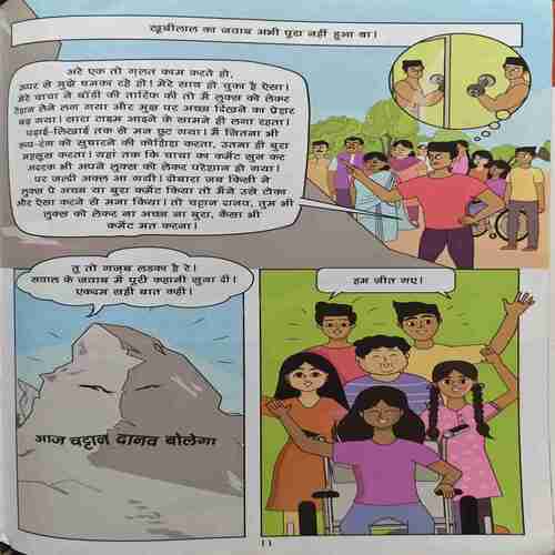 Document_34 Aadha full Aur Bolti Chattan ( story -6)