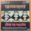 Panchjanya ( 05 February 2017 ) Panchjanya ( 05 February 2017 )