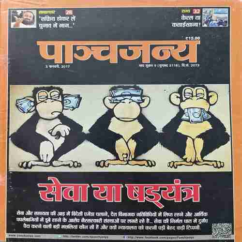 Panchjanya ( 05 February 2017 ) Panchjanya ( 05 February 2017 )