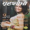 Grehshobha ( June 2nd 2012 ) Grehshobha ( June 2nd 2012 )
