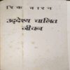 Document_34 Udeshaye Chalit Jiwan ( By = Rik Waren ) ( No. of Pages = 379 )