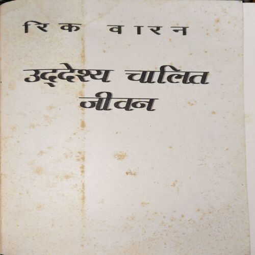 Document_34 Udeshaye Chalit Jiwan ( By = Rik Waren ) ( No. of Pages = 379 )