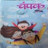 Champak ( 2nd june 2023 ) Champak ( 2nd june 2023 )