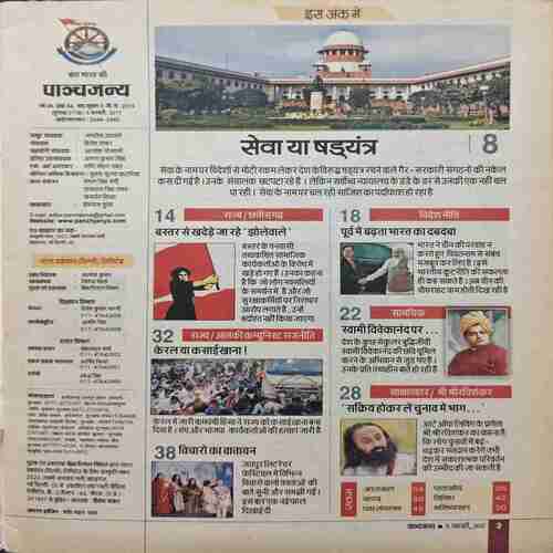 Document_35 Panchjanya ( 05 February 2017 )