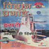 Vigyan Pragati ( August 2016 )