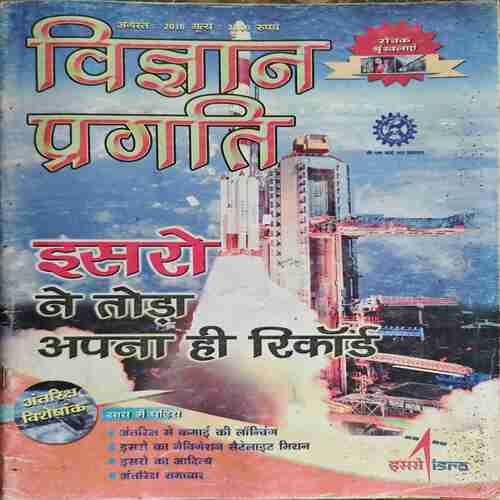 Vigyan Pragati ( August 2016 )
