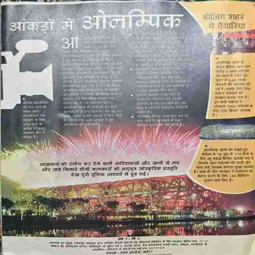 Bal Bhaskar ( August 2nd 2008 ) Bal Bhaskar ( August 2nd 2008 )