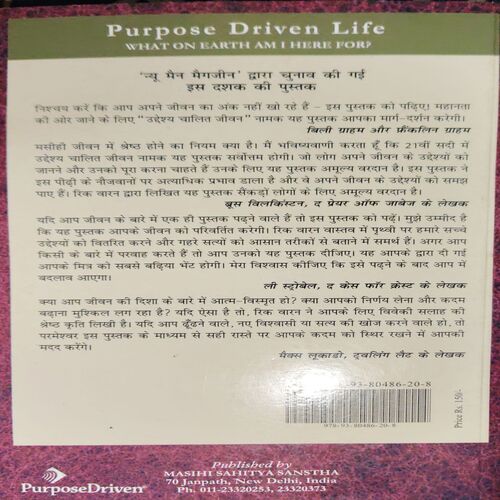 Document_36 Udeshaye Chalit Jiwan ( By = Rik Waren ) ( No. of Pages = 379 )
