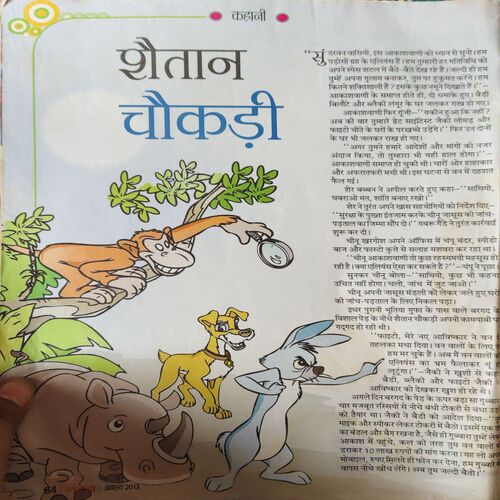 Document_37 Nandan ( August 2013 ) ( coverless )