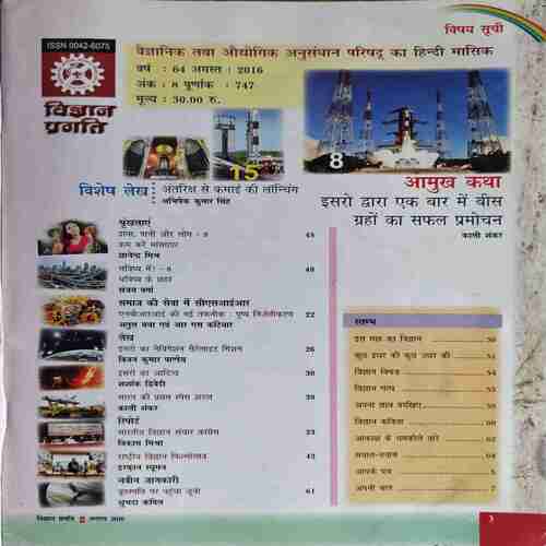 Vigyan Pragati ( August 2016 )